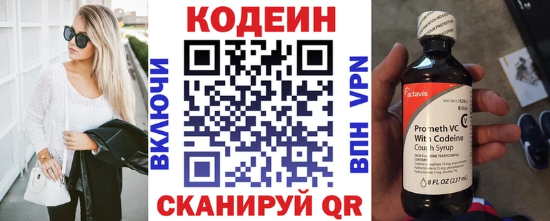 Codein напиток Lean (лин)  Юрга 